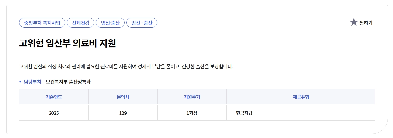 고위험임산부 의료비지원 조건확인