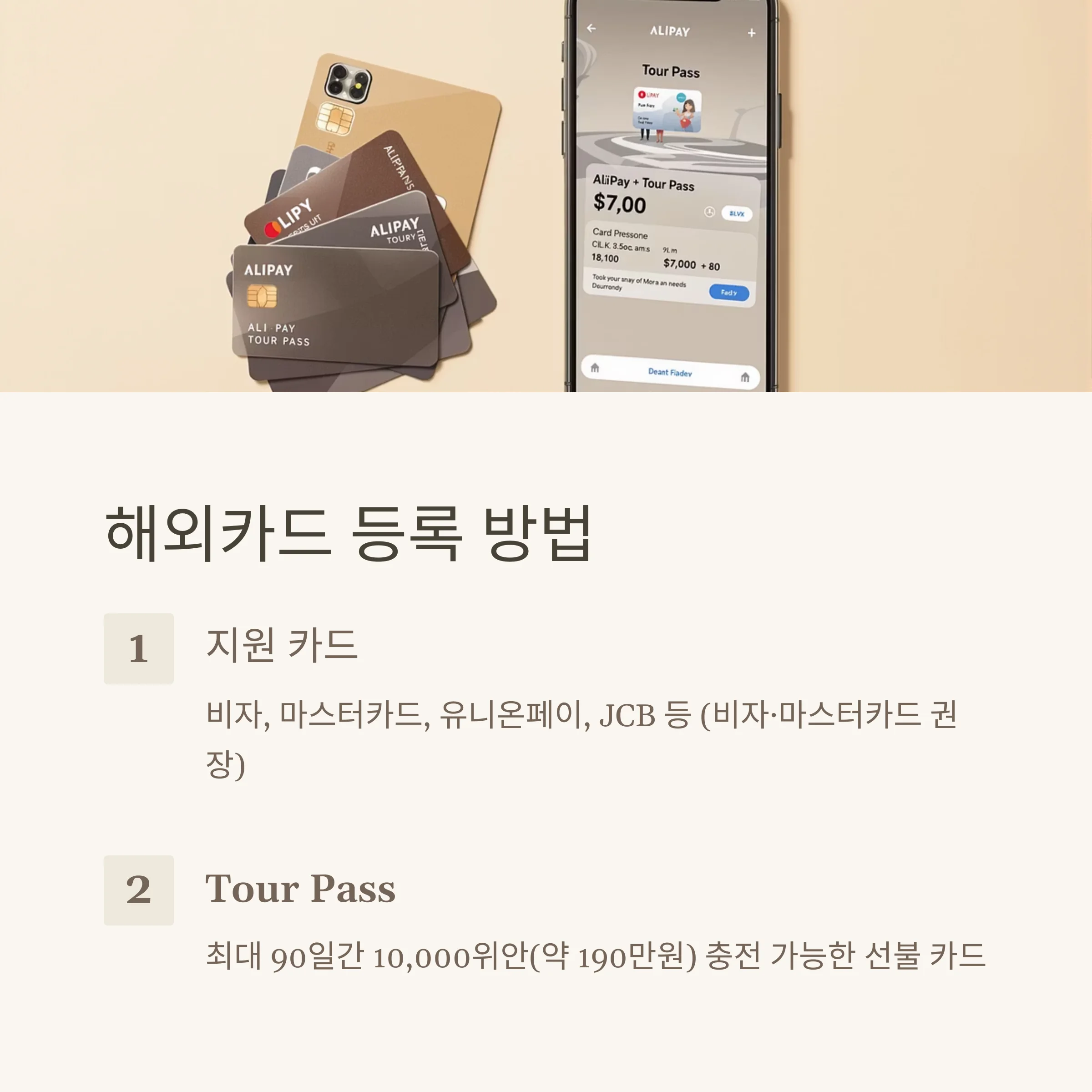 중국여행 필수! 알리페이 카드 등록