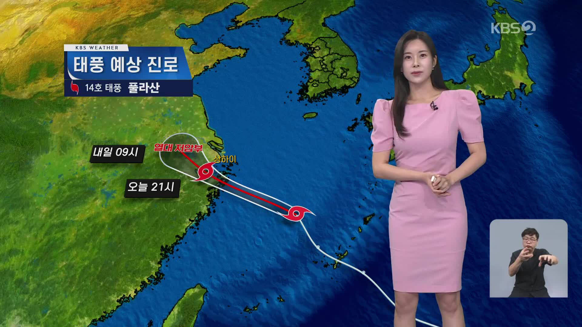 14호 태풍 풀라산