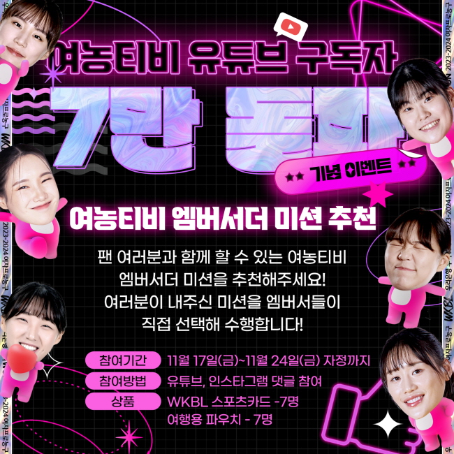 여농티비 유튜브 7만 돌파 기념 포스터