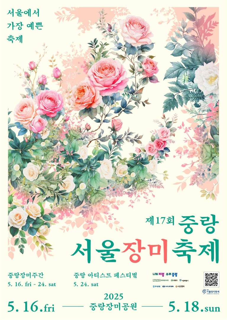 중랑 서울장미축제 기본정보