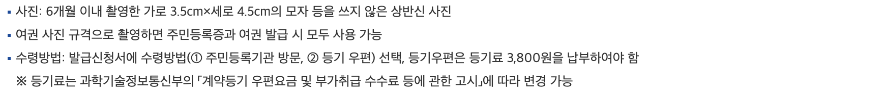 주민등록증 신규발급 신청 방법