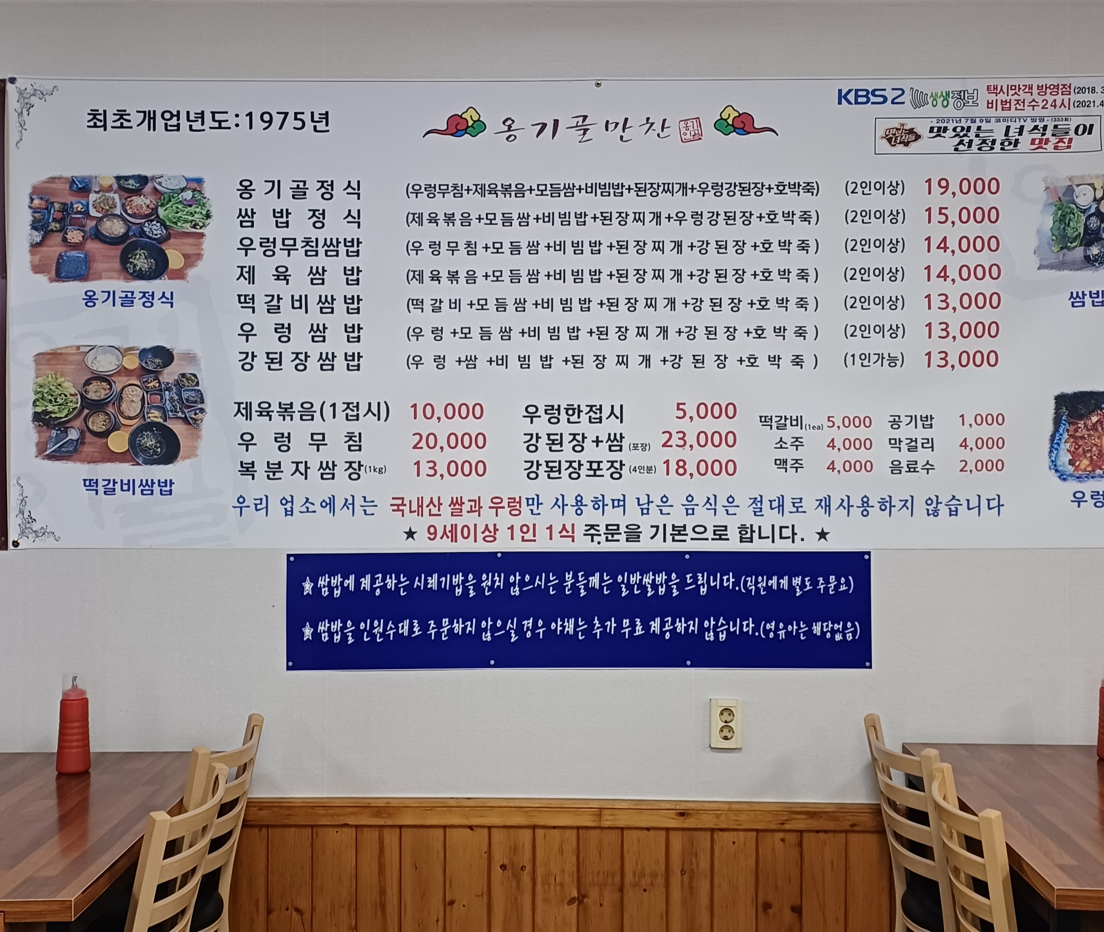 포천-맛집-옹기골만찬-쌈밥-5