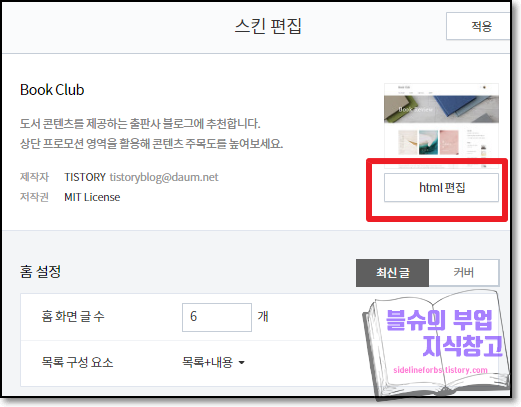 구글 애드센스 수익 손실 위험 해결하기