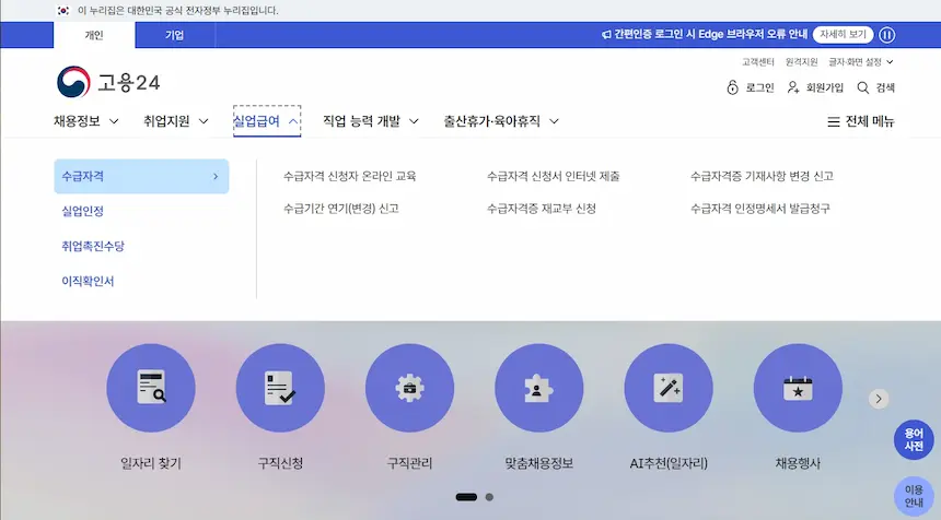 권고사직 실업급여 신청 고용24 이직확인서 조회 화면