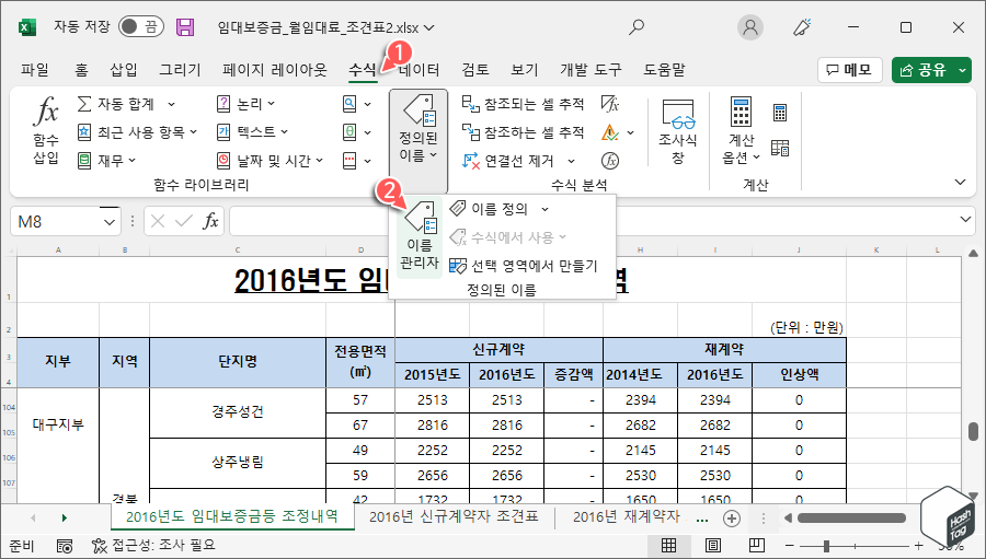 수식 > 정의된 이름 > 이름 관리자