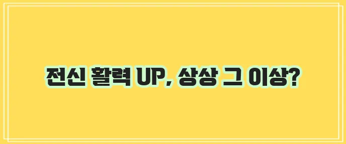 자전거 타기의 건강에 미치는 영향