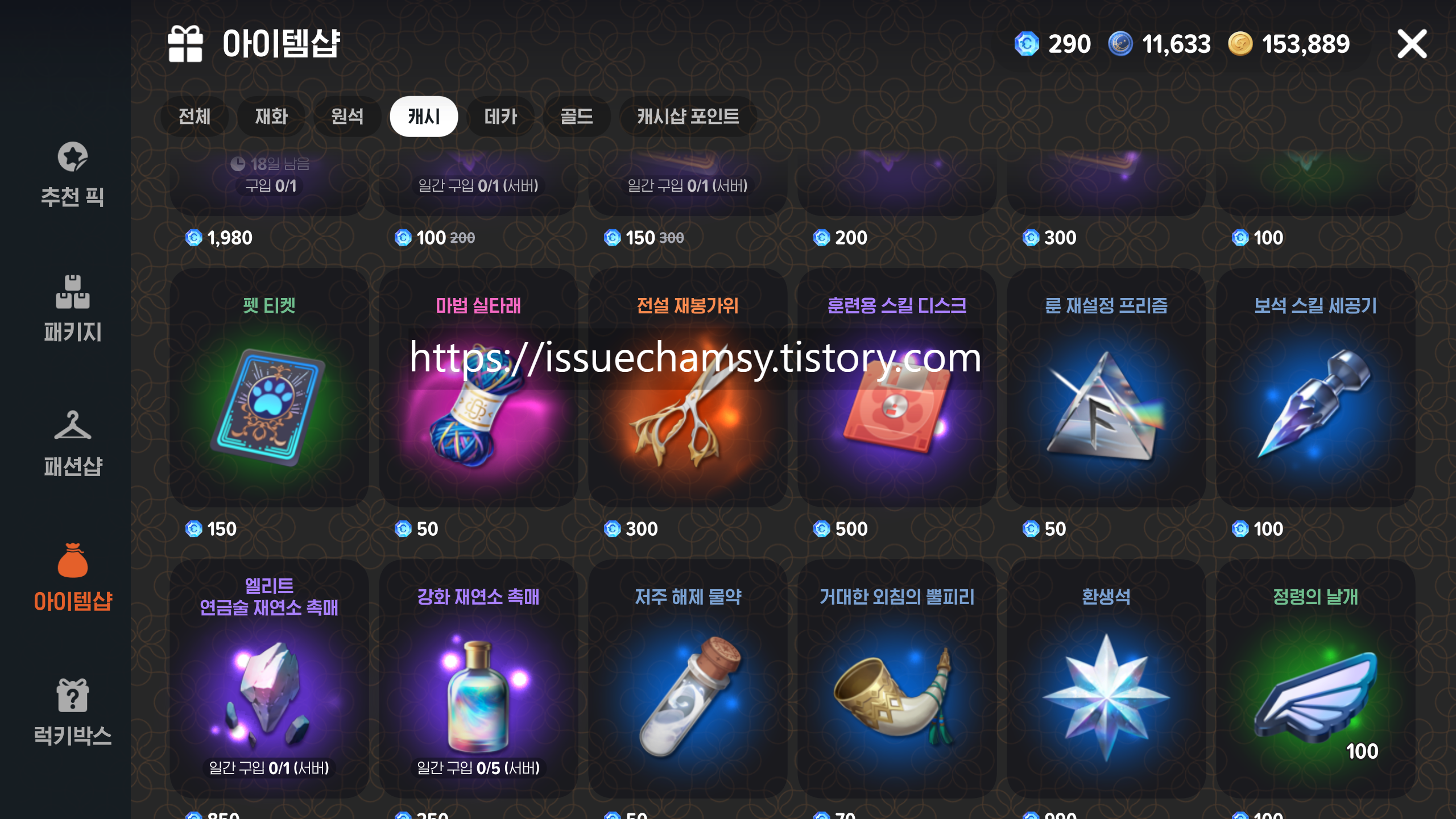 스킬 세공기 구매 방법