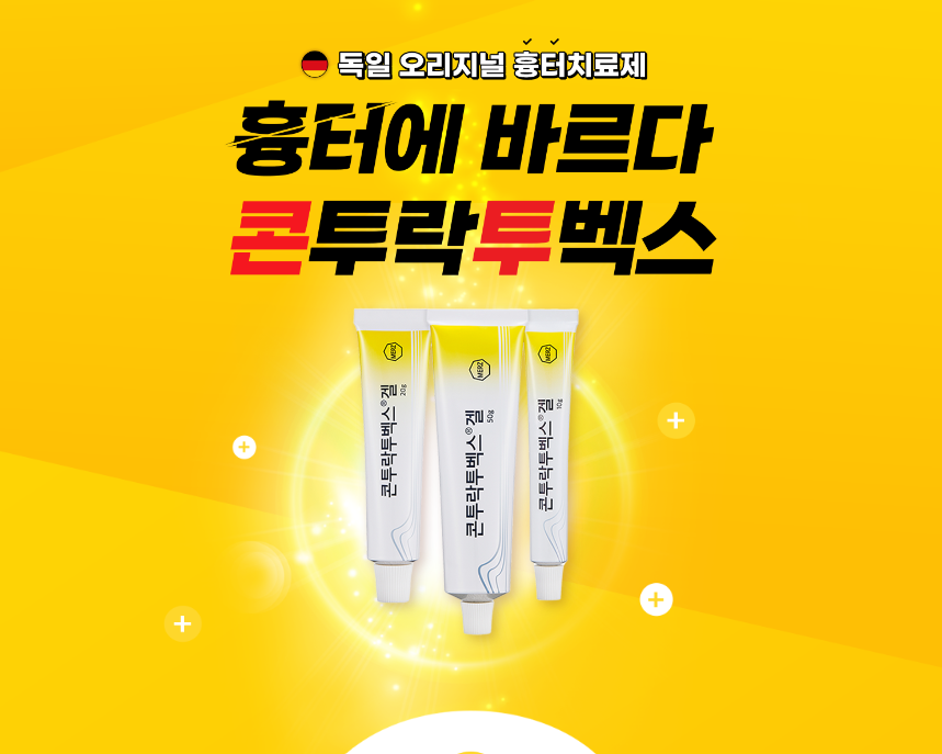 콘투락투벡스 여드름
