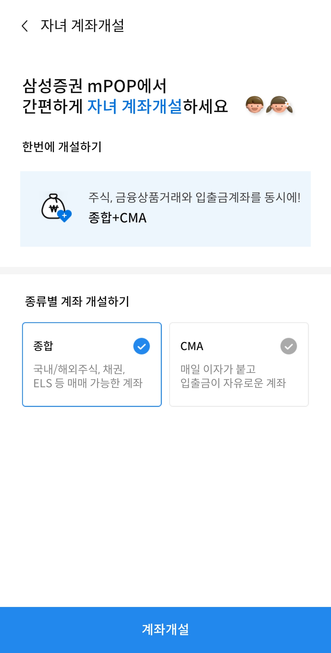 삼성증권 자녀계좌