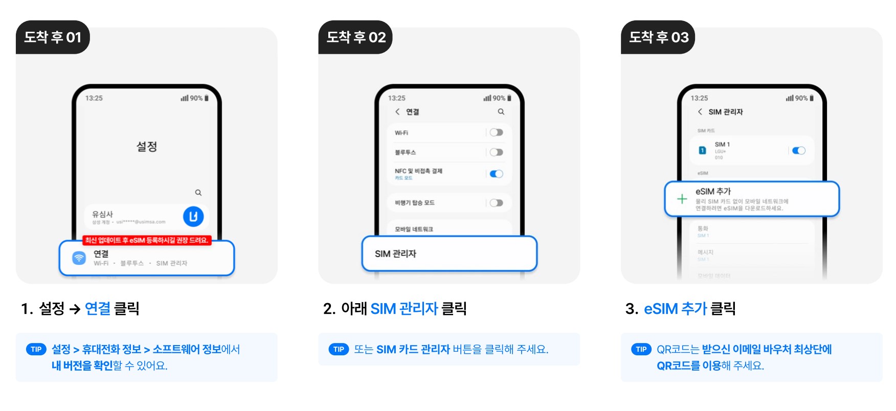 갤럭시 eSIM 사용법9