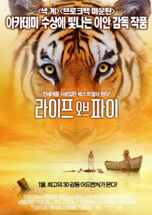 라이프 오브 파이