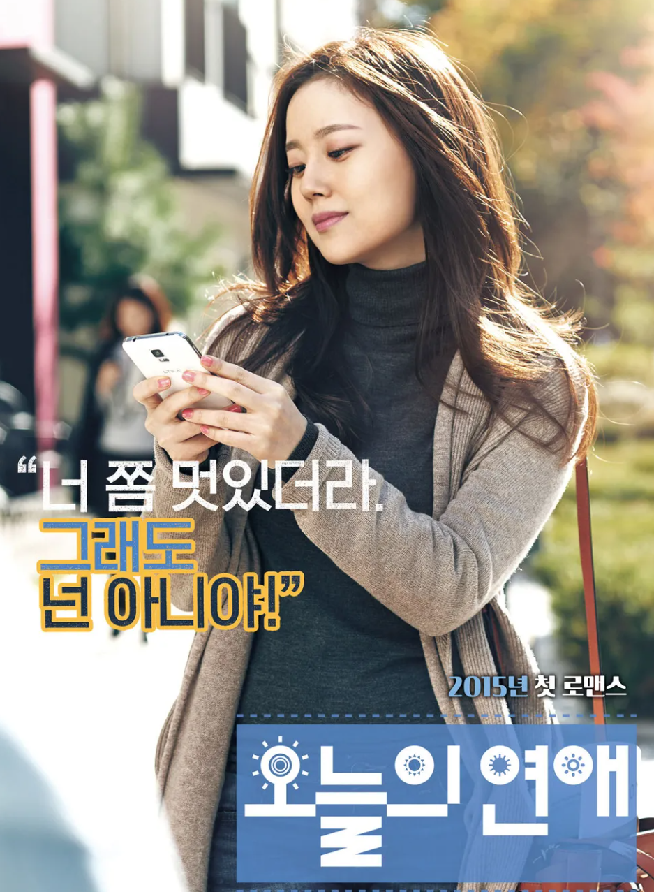 영화 오늘의 연애 리뷰