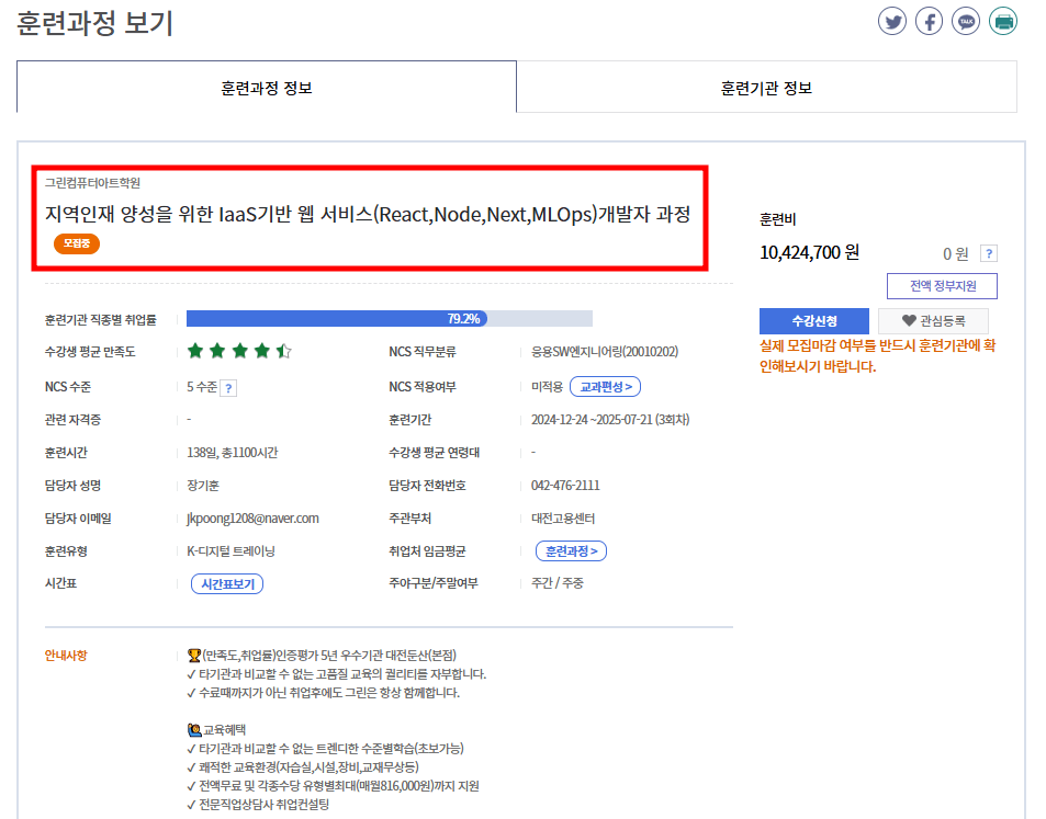 국민내일배움카드 직업훈련 신청방법 7