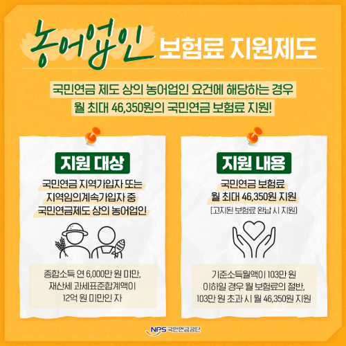 국민연금 보험료 지원제도 5가지!