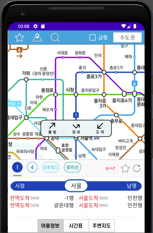지하철 노선도 보기 어플, 수도권, 부산, 대구, 광주, 대전 지하철 실시간 도착 정보 보기