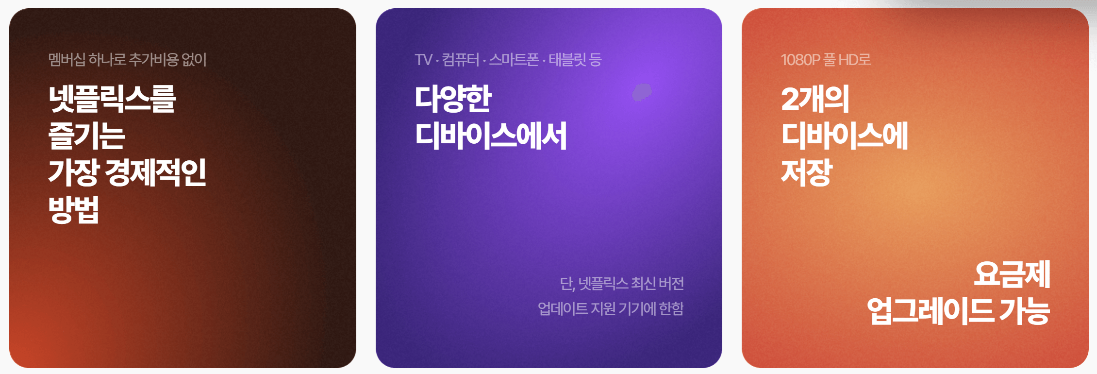 넷플릭스 요금제 인상, 네이버플러스로 4,900원에 즐기기