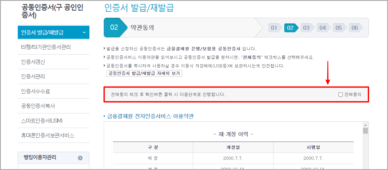인증서 발급에 관한 약관을 확인하고 동의
