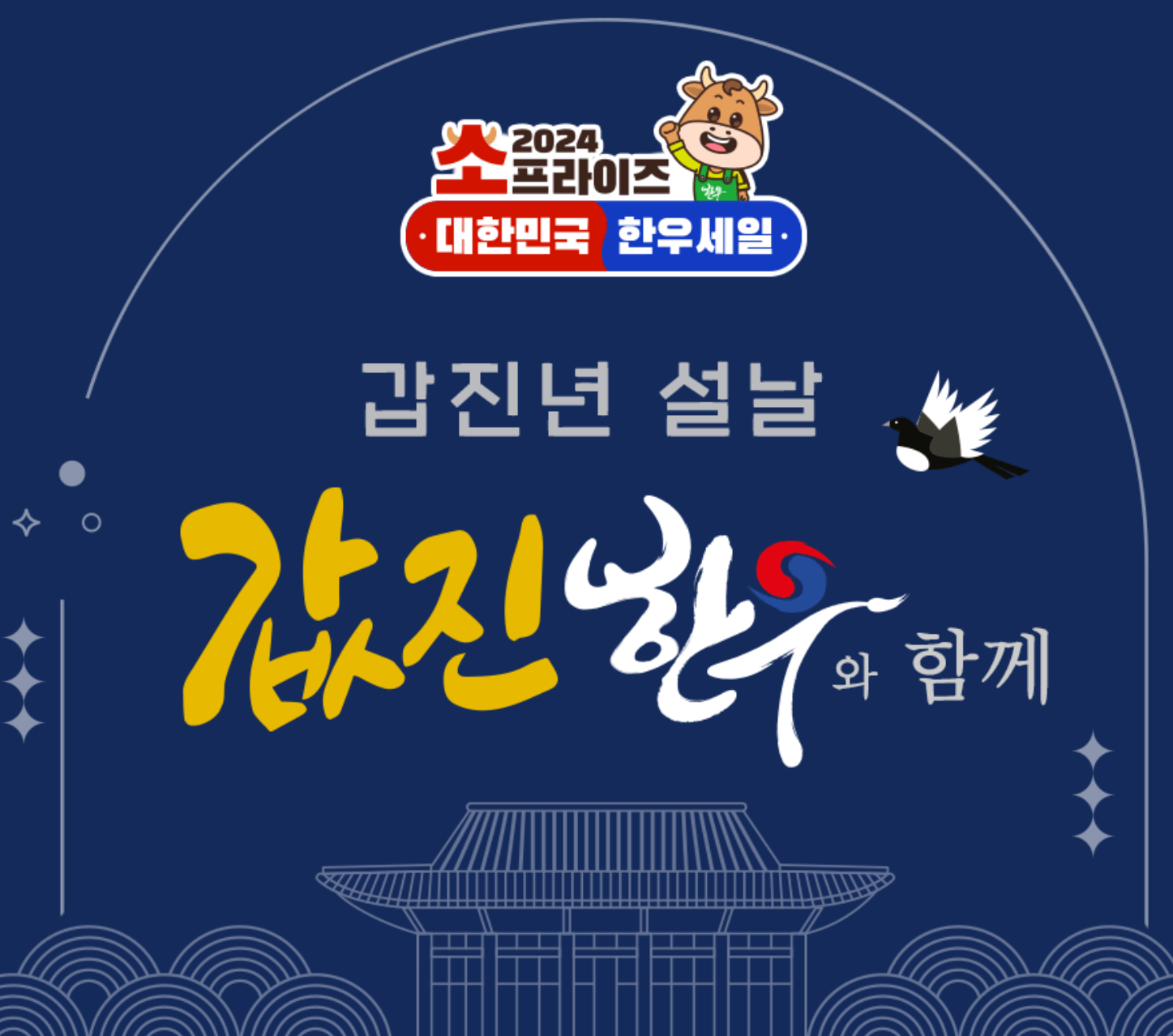 롯데마트 슈퍼 한우 할인행사 최대 50% 반값 세일