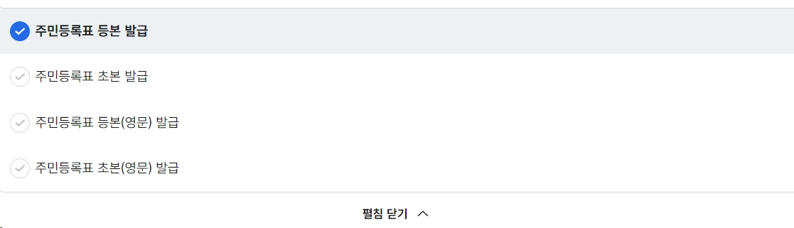 주민등록등본-인터넷-발급-정부24