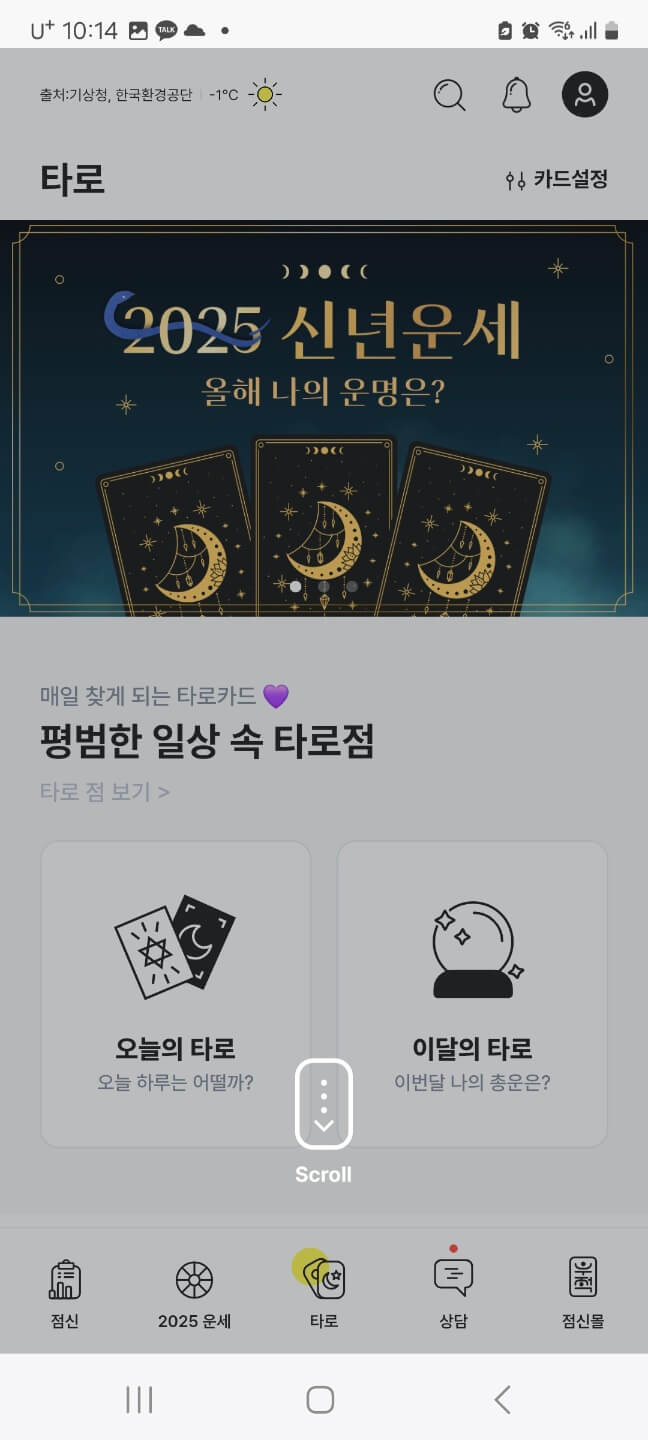 25년 신년운세