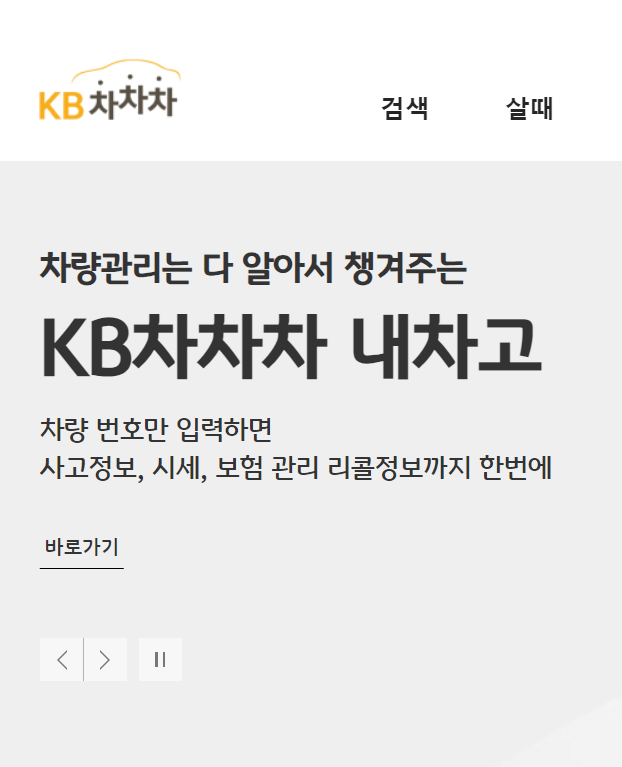KB차차차