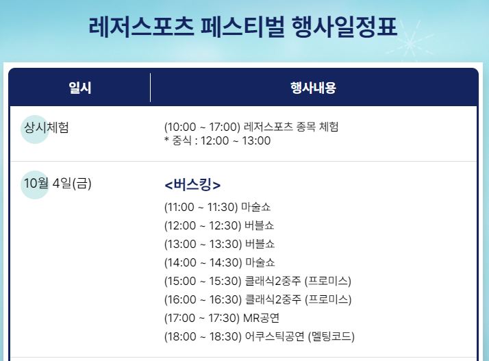 레저스포츠 페스티벌 GO! 괴산