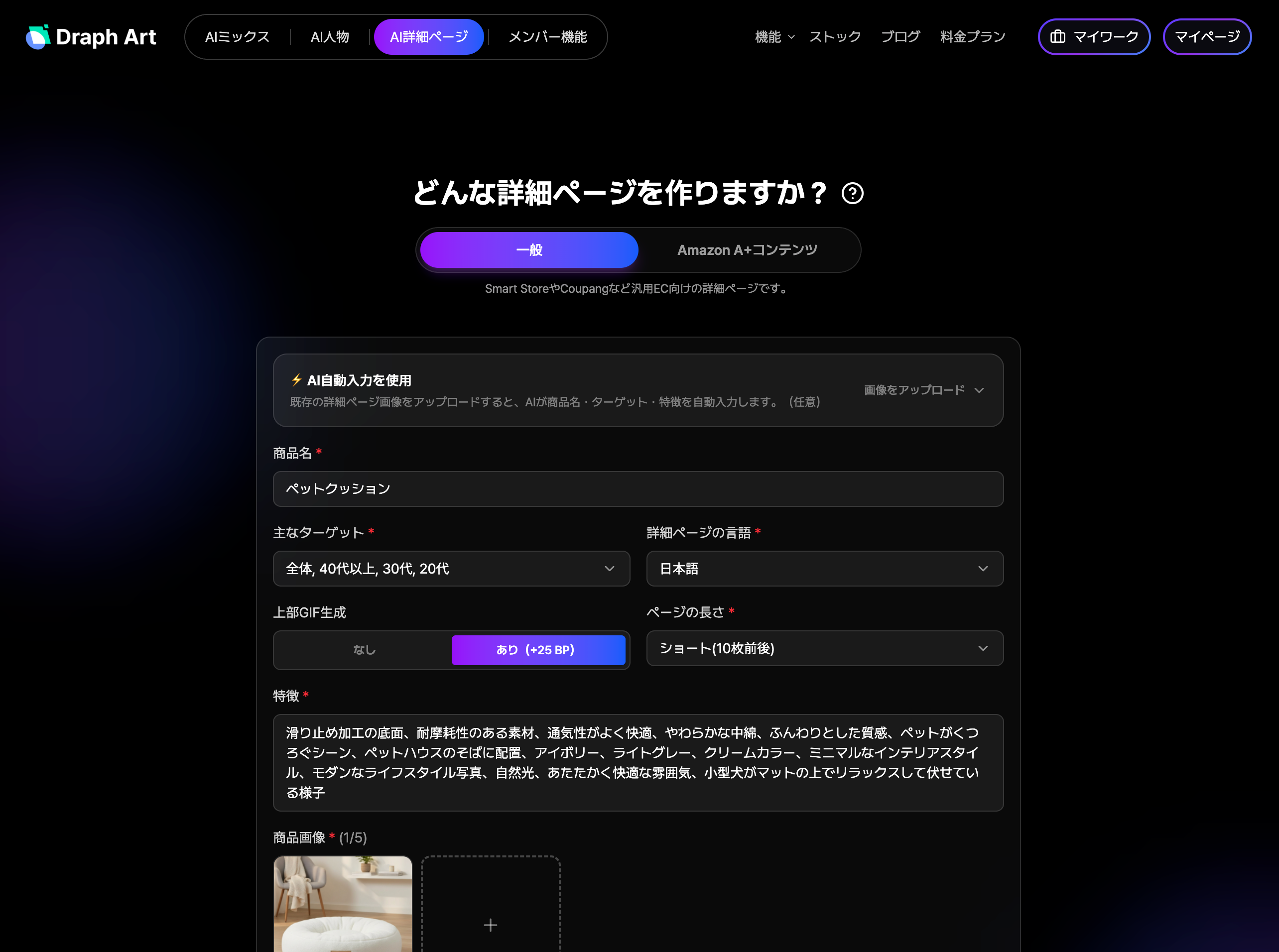 ドラップアートの商品詳細ページ作成画面
