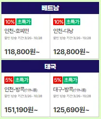 태국 노선