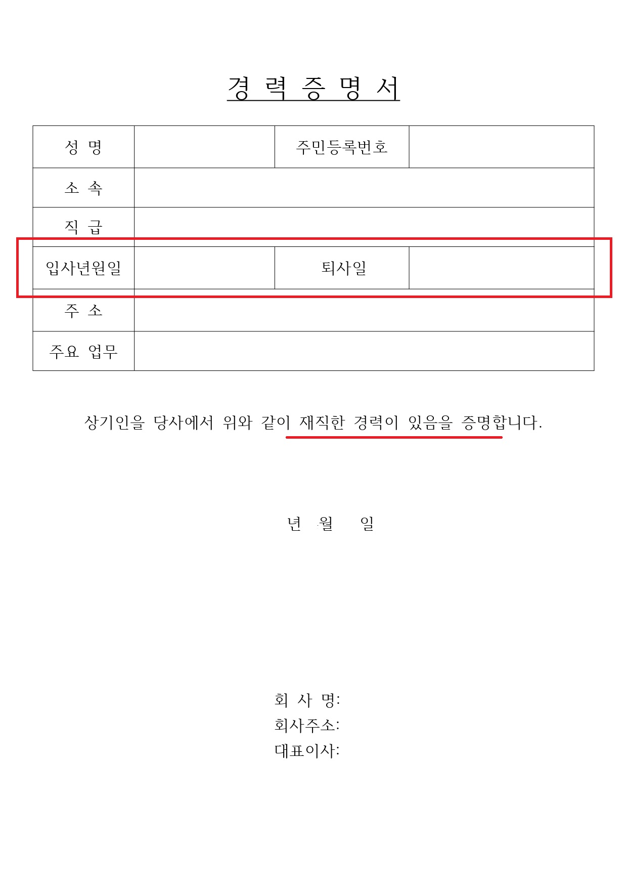 퇴사 통보기간 준비 요청서류 인사말
