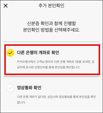 추가 인증 방법 선택