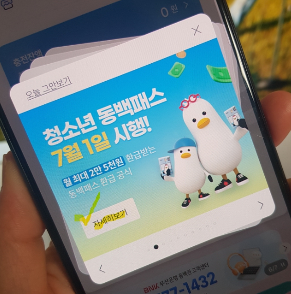 청소년 동백패스 동백전 선불교통카드 휴대폰으로 신청하기
