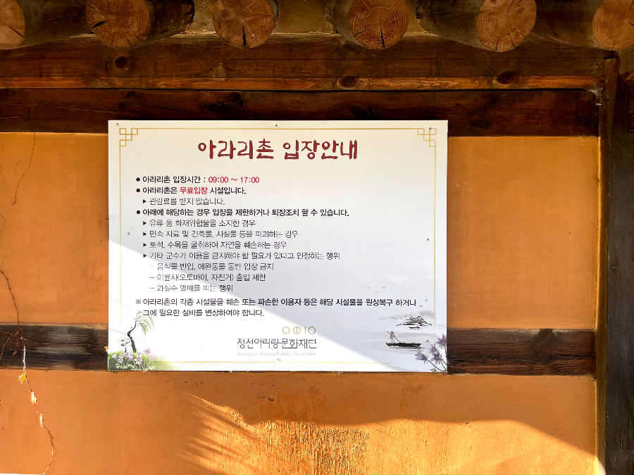 추운 겨울 정선 2박3일 여행 가볼만한 곳 04 - 정선 아라리촌