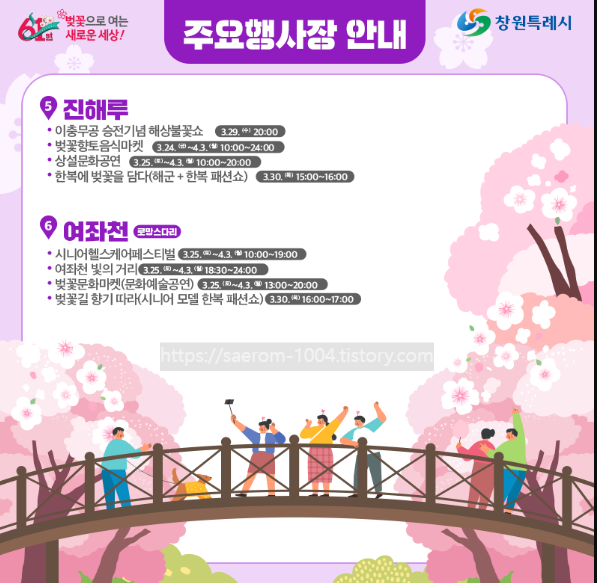 진해군항제 주요 행사장 안내2
