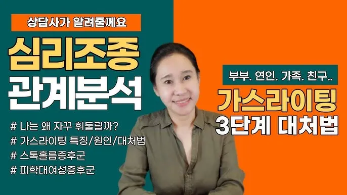 가스라이팅 뜻 정의 유래 의미_7