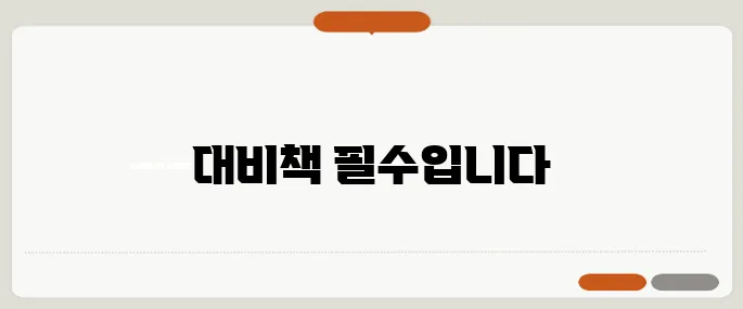 전세보증금 반환이 불확실한 시대, 어떻게 대비해야 할까요?