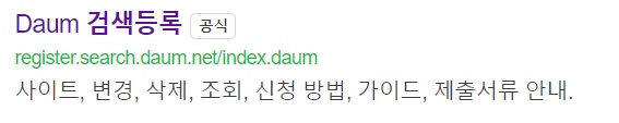 다음 검색등록 하는 방법