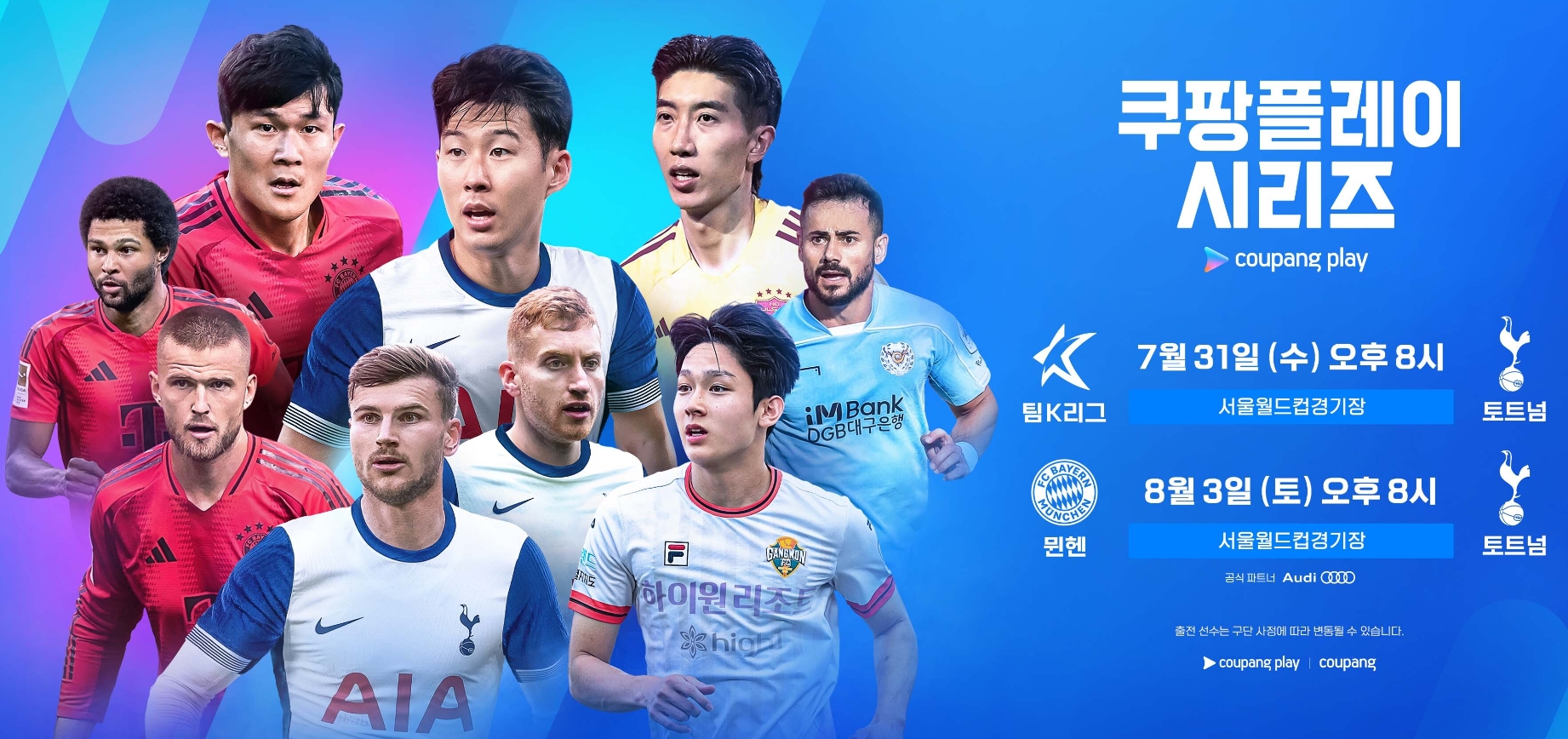 쿠팡플레이 포스터