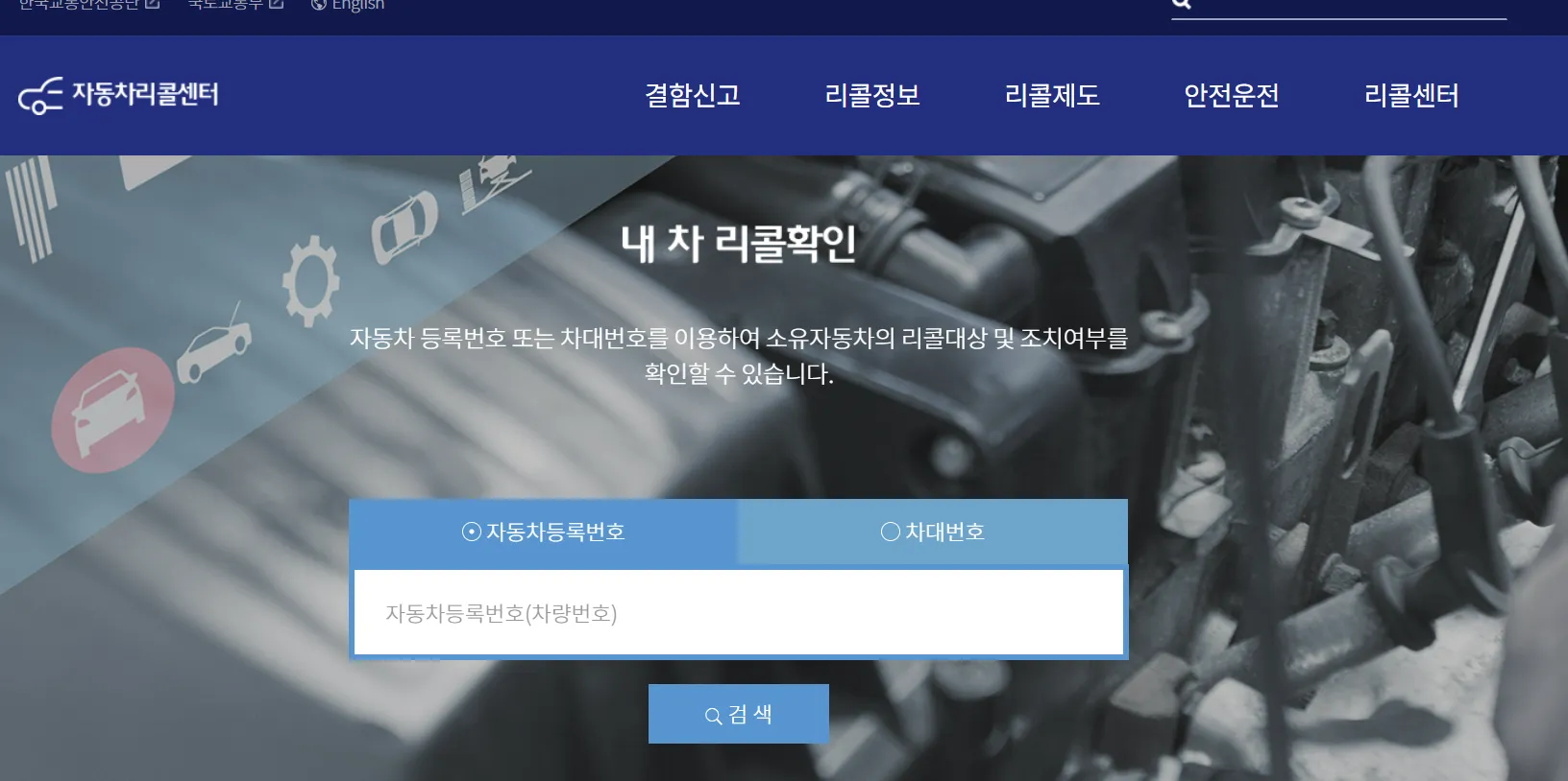 차량번호 입력 화면