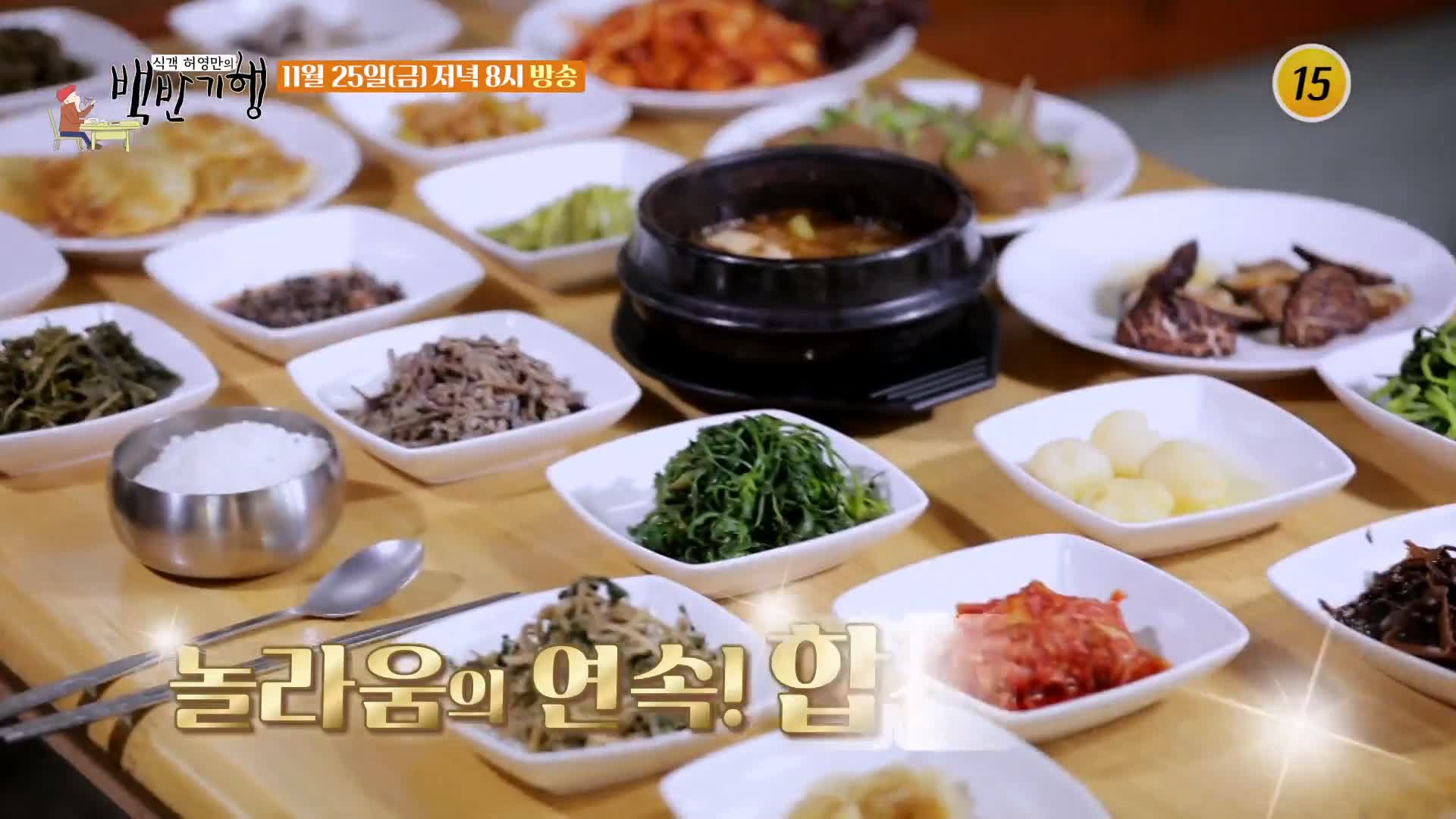 식객 허영만 백반기행 177회 윤소이 편 산채 정식 합천 해인사 가야산 맛집 소개
