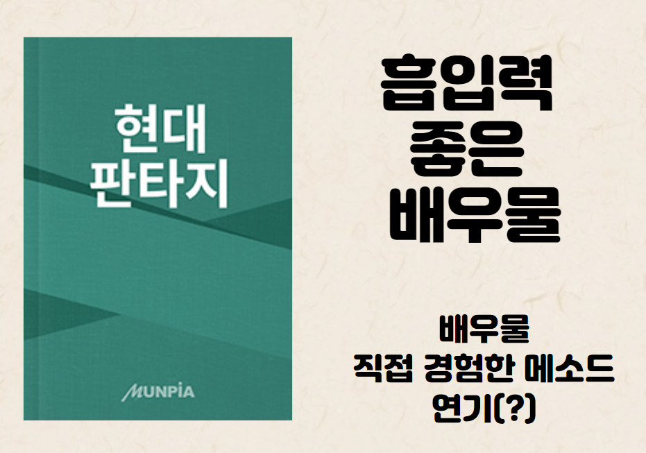 빌런만 연기한다 표지 및 간단 리뷰