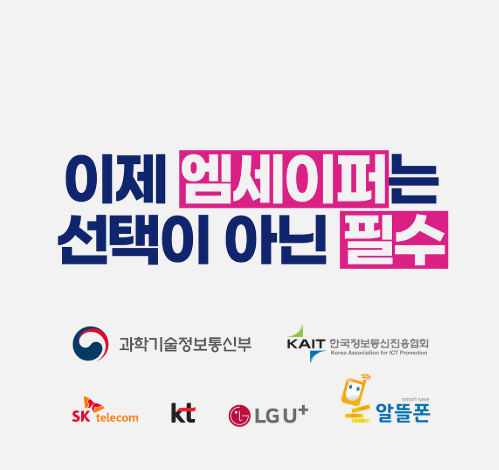 엠세이퍼 유심 교체 썸네일