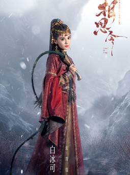 중드다시보기추천 상사령 등장인물 백빙가