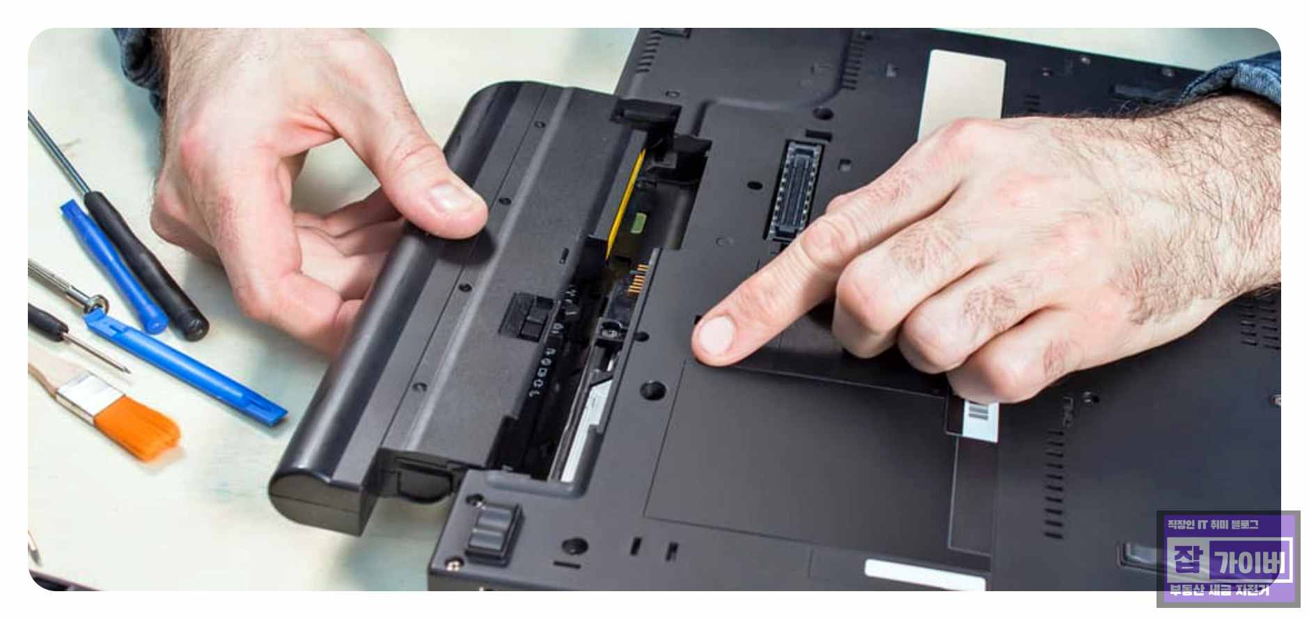 노트북 배터리 교체와 충전 불량 점검 관련 이미지