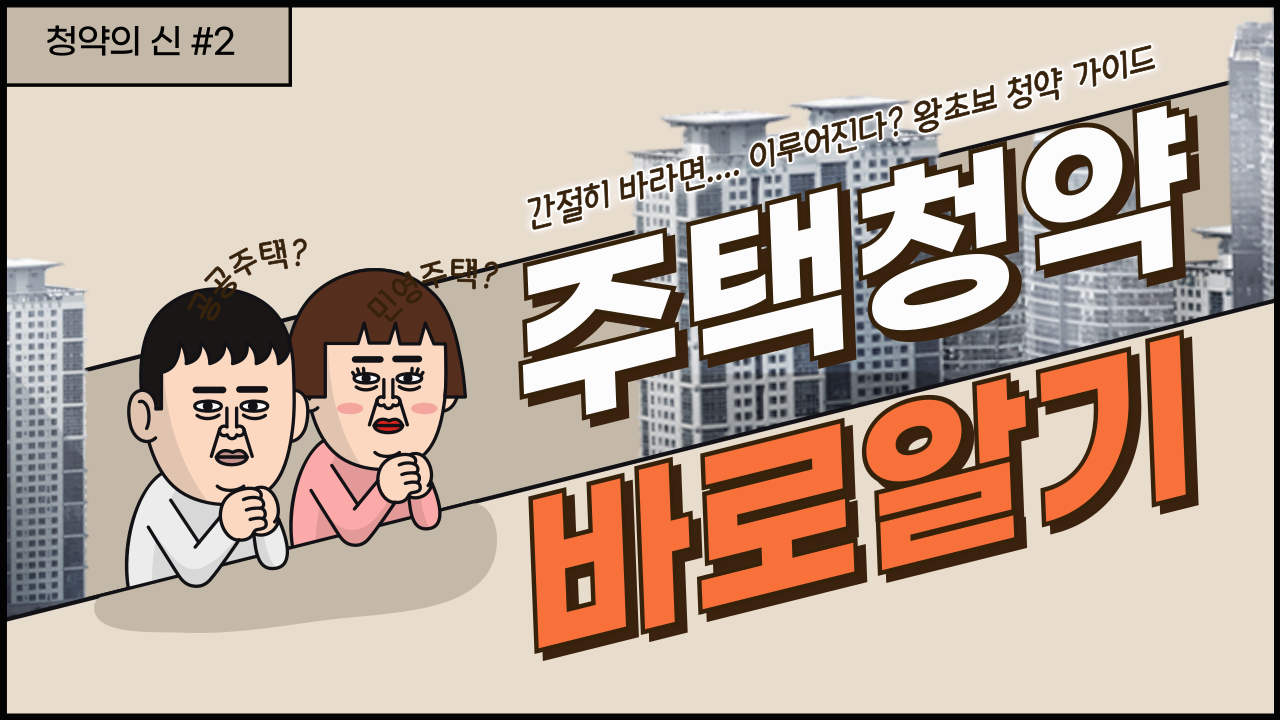 아파트 분양일정과 아파트 청약정보 사이트 5곳 소개