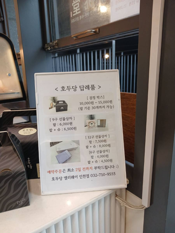 앨리웨이 호두당 답례품