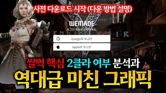 레전드 오브 이미르