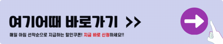 숙박 세일 페스타 여기어때