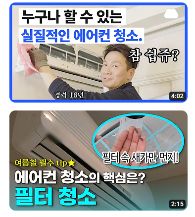 셀프 에어컨 청소