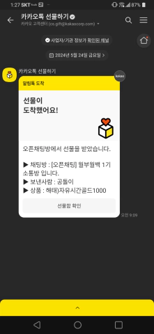진심-마케팅의-달인-공돌이님.^-뜻하지-않은-카카오톡-선물